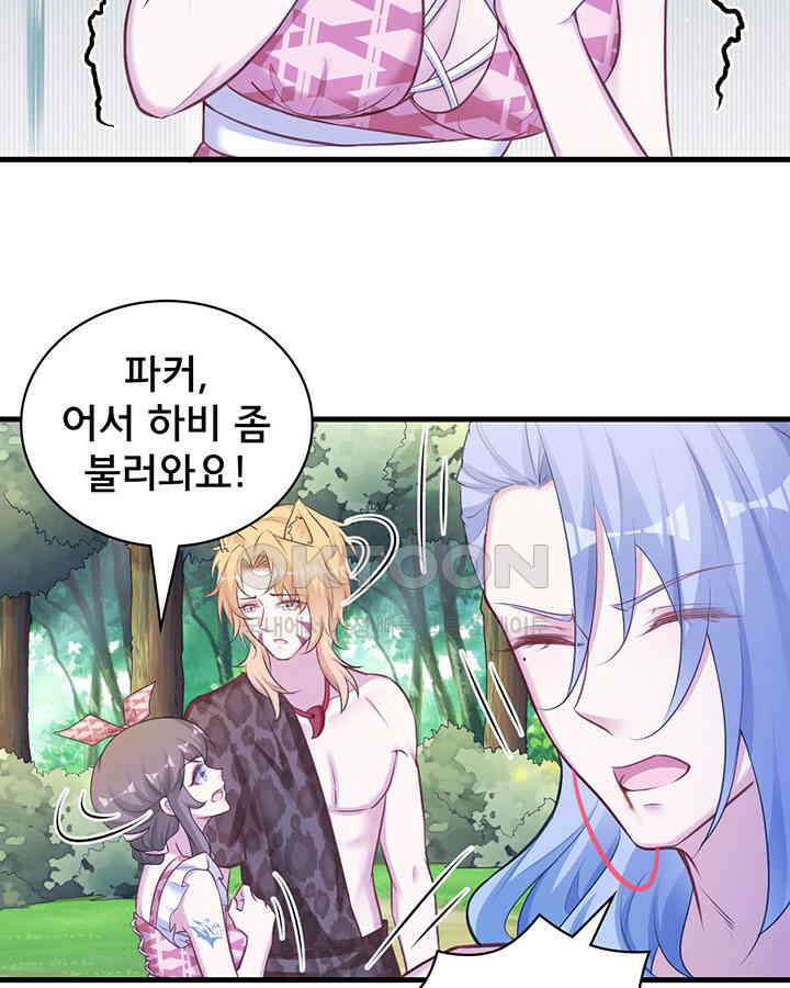 나만 보면 살랑살랑 276화 7