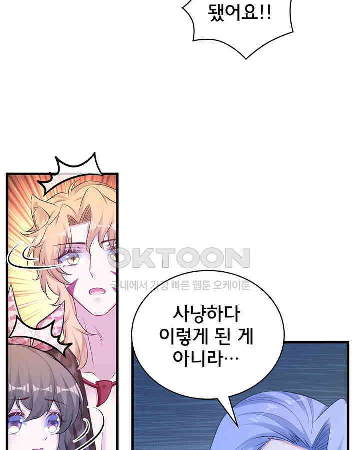 나만 보면 살랑살랑 276화 8