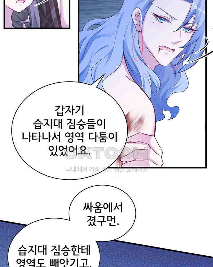 나만 보면 살랑살랑 276화 9