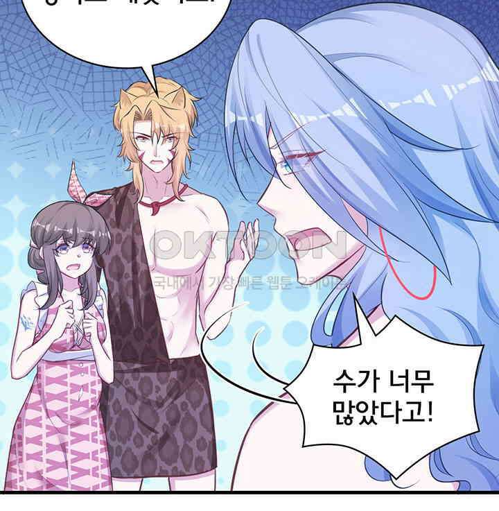 나만 보면 살랑살랑 276화 10
