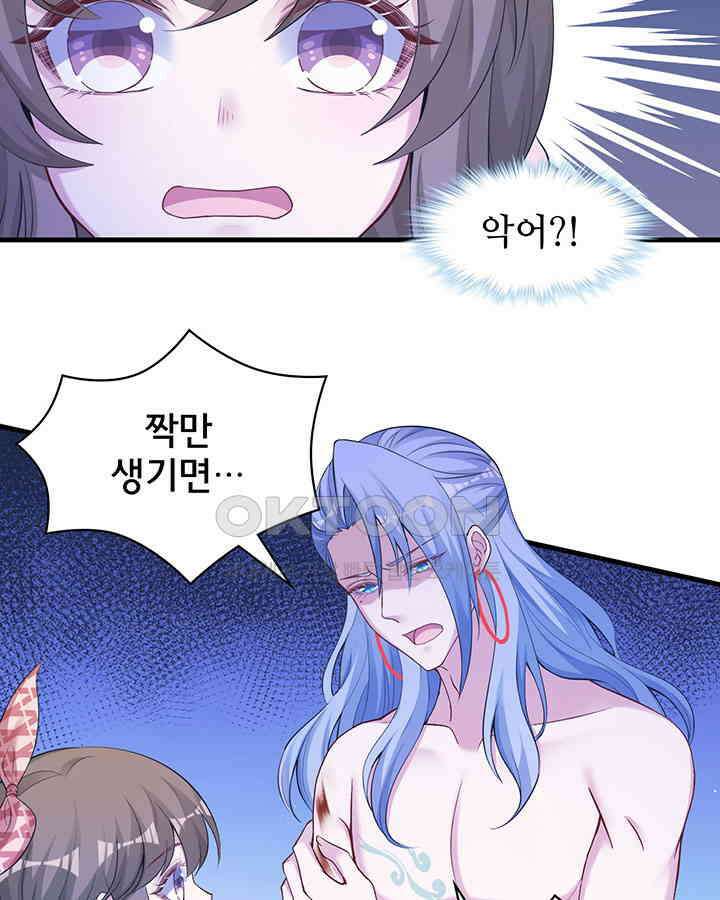 나만 보면 살랑살랑 276화 12