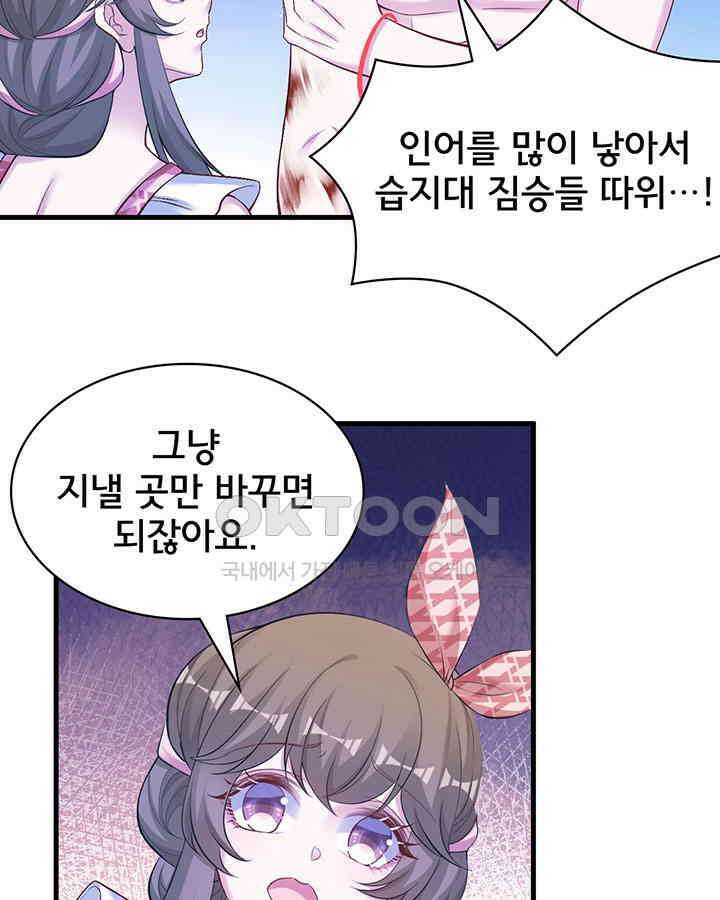 나만 보면 살랑살랑 276화 13