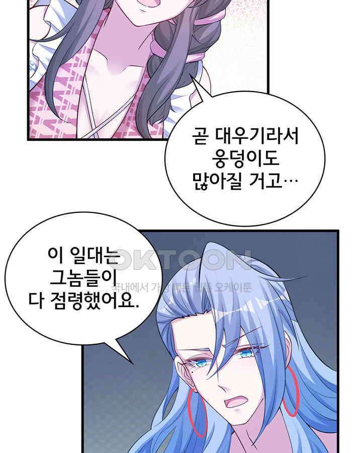 나만 보면 살랑살랑 276화 14