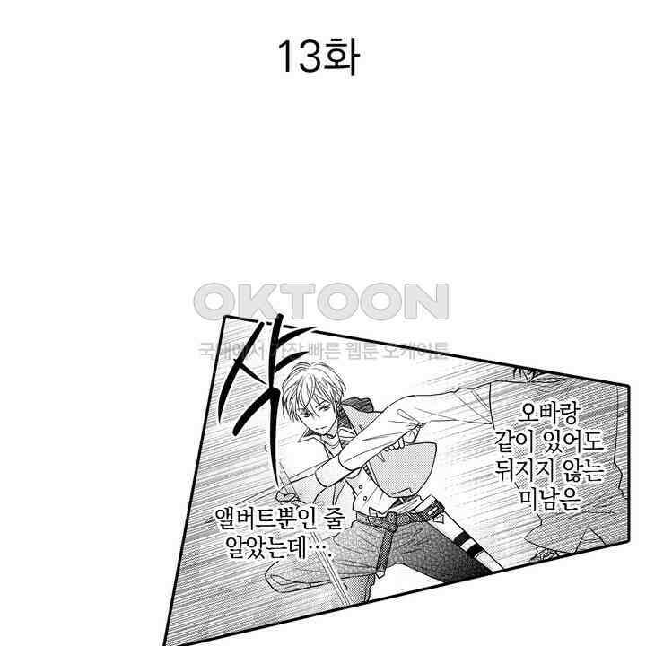 파멸 엔딩뿐인 악역영애, 맛있는 요리를 만들며 지내겠습니다. 13화 2