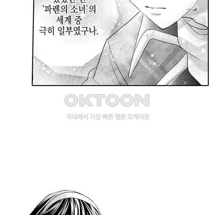 파멸 엔딩뿐인 악역영애, 맛있는 요리를 만들며 지내겠습니다. 13화 4