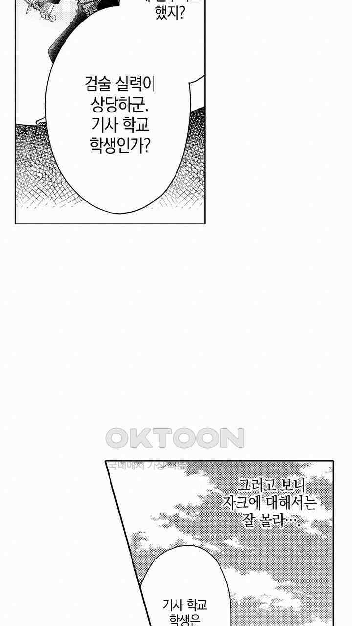 파멸 엔딩뿐인 악역영애, 맛있는 요리를 만들며 지내겠습니다. 13화 11
