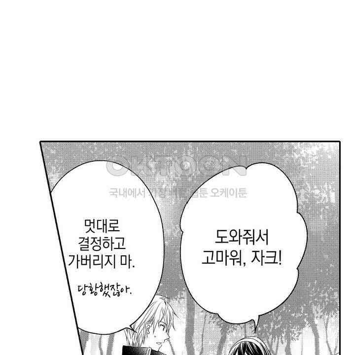 파멸 엔딩뿐인 악역영애, 맛있는 요리를 만들며 지내겠습니다. 18화 4