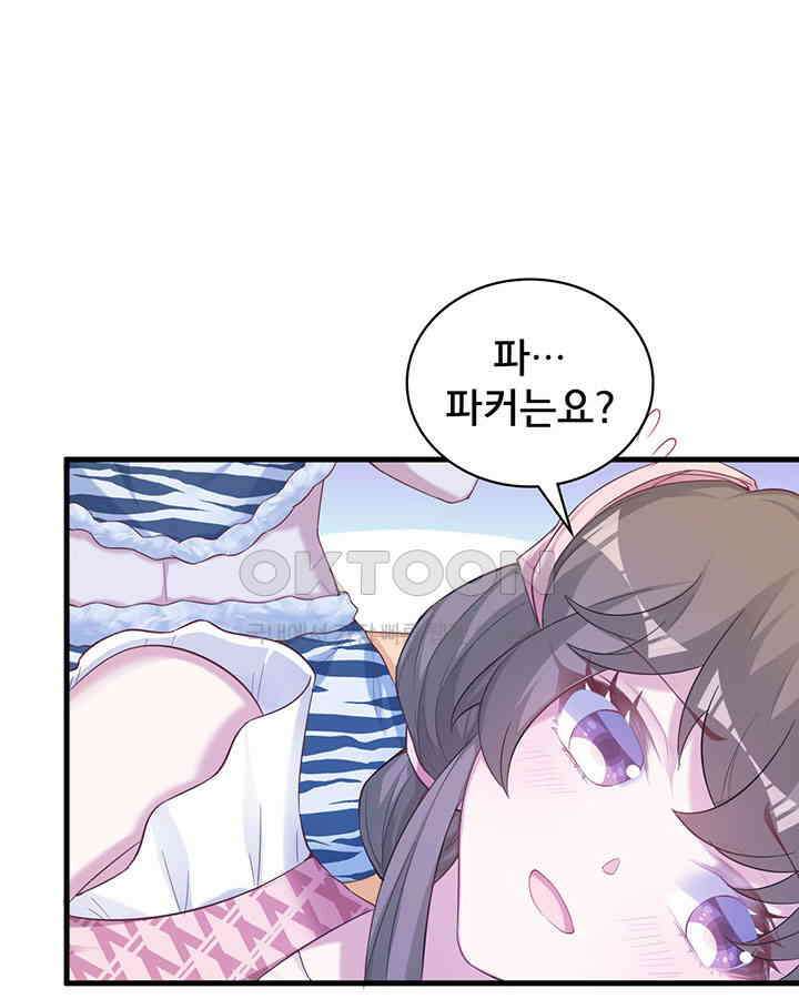 나만 보면 살랑살랑 280화 5