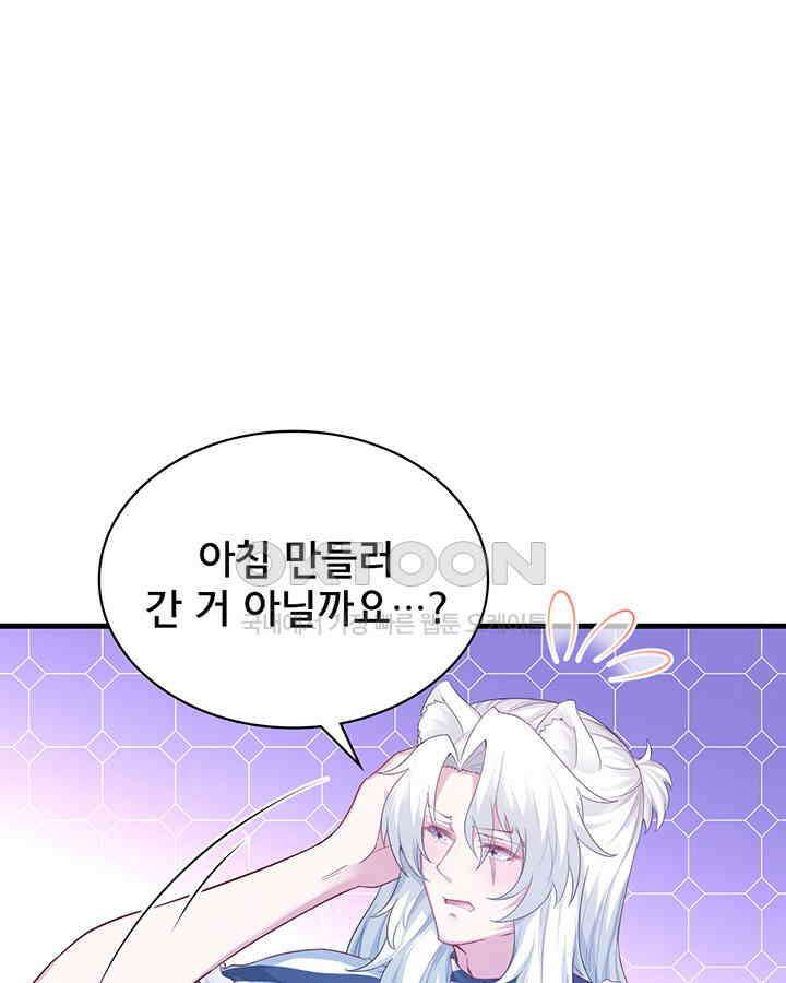 나만 보면 살랑살랑 280화 6
