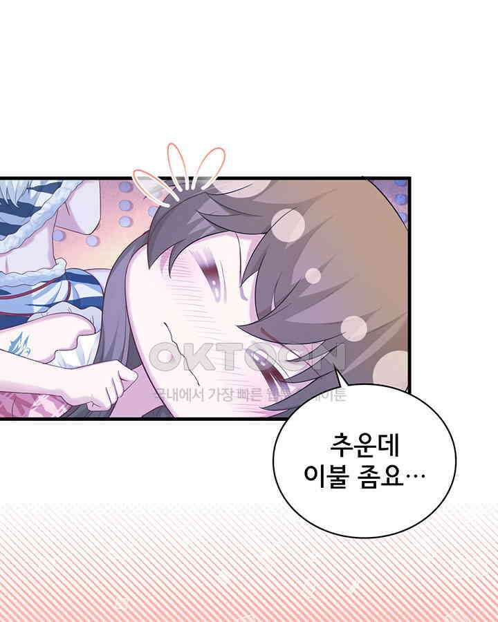 나만 보면 살랑살랑 280화 8