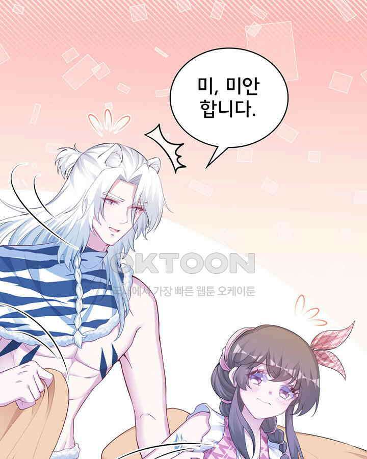 나만 보면 살랑살랑 280화 9