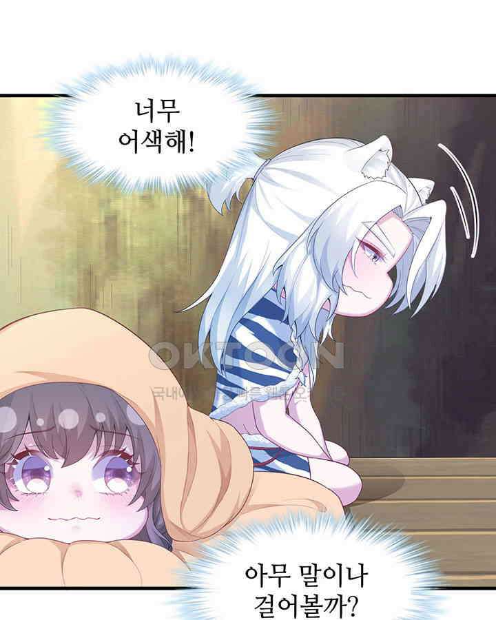 나만 보면 살랑살랑 280화 11