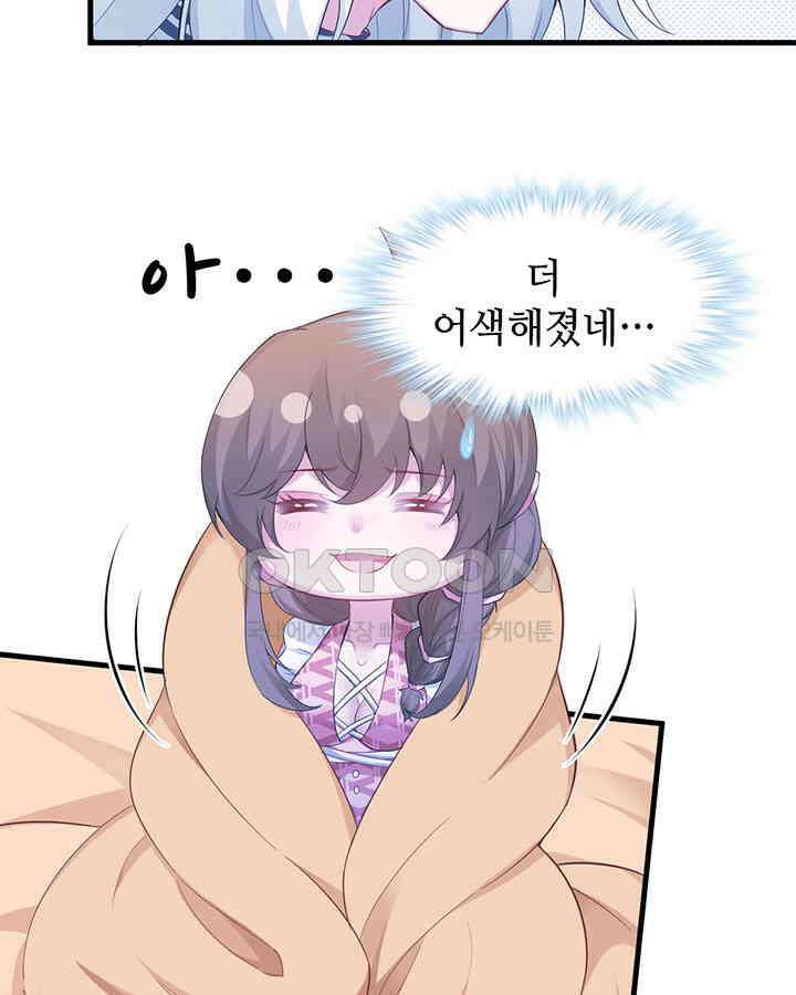 나만 보면 살랑살랑 280화 15