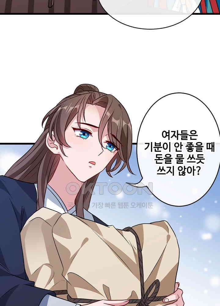 광비: 뚱보 악녀로 환생한 특수요원 081 4