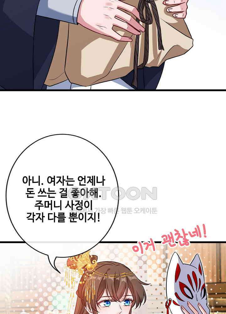 광비: 뚱보 악녀로 환생한 특수요원 081 5