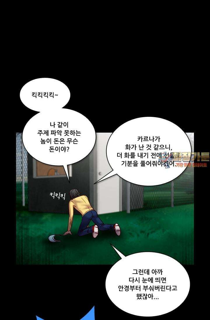 알테르:리얼월드 47화. 수상한 의뢰 4 1