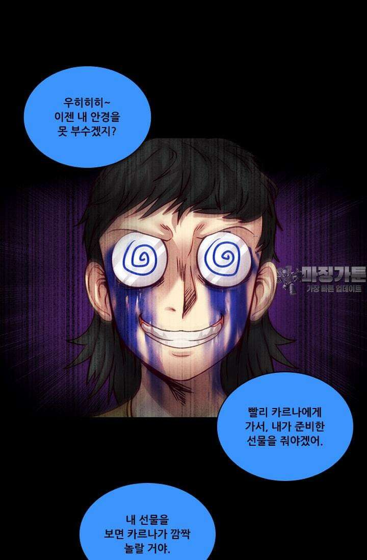 알테르:리얼월드 47화. 수상한 의뢰 4 3