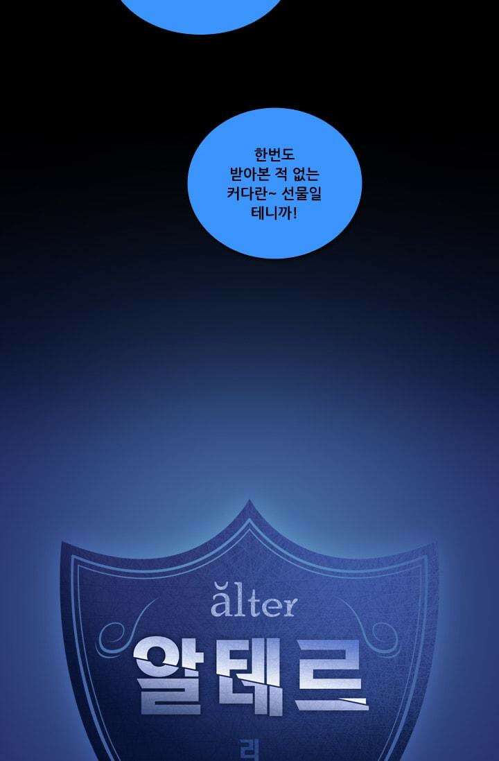 알테르:리얼월드 47화. 수상한 의뢰 4 4