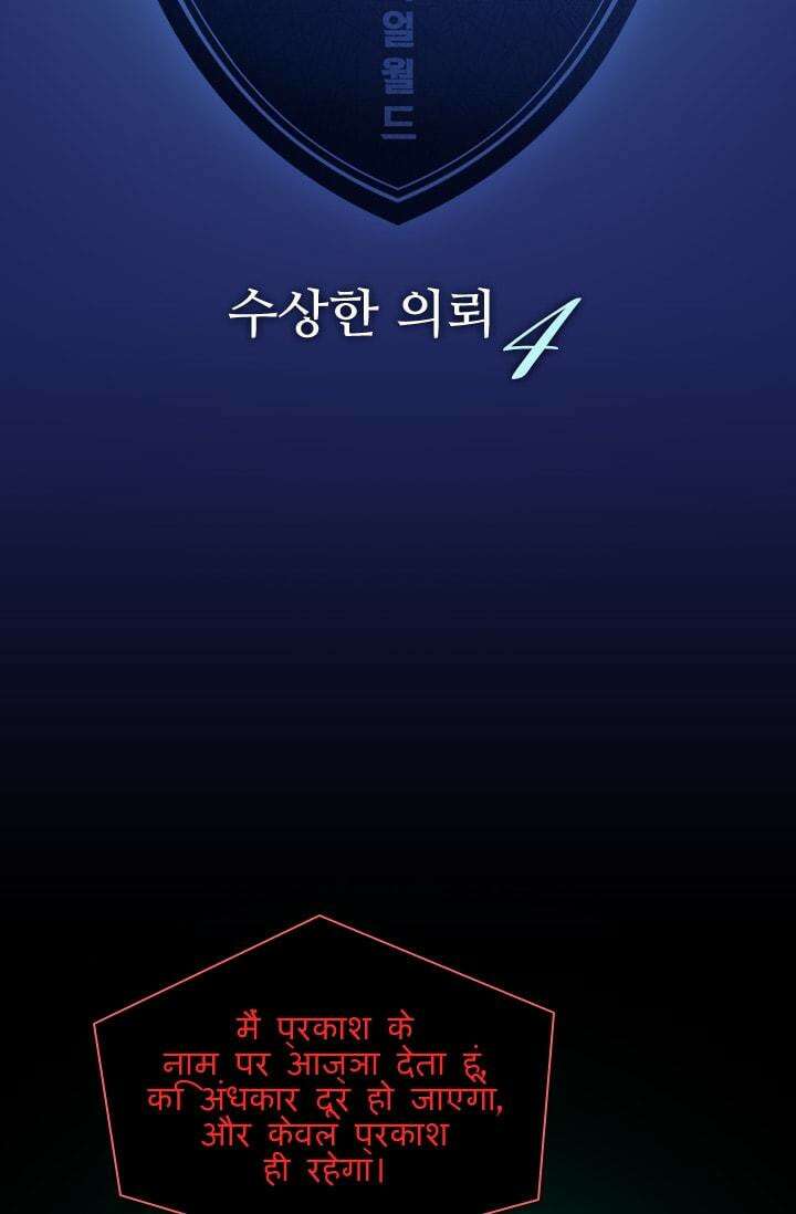 알테르:리얼월드 47화. 수상한 의뢰 4 5