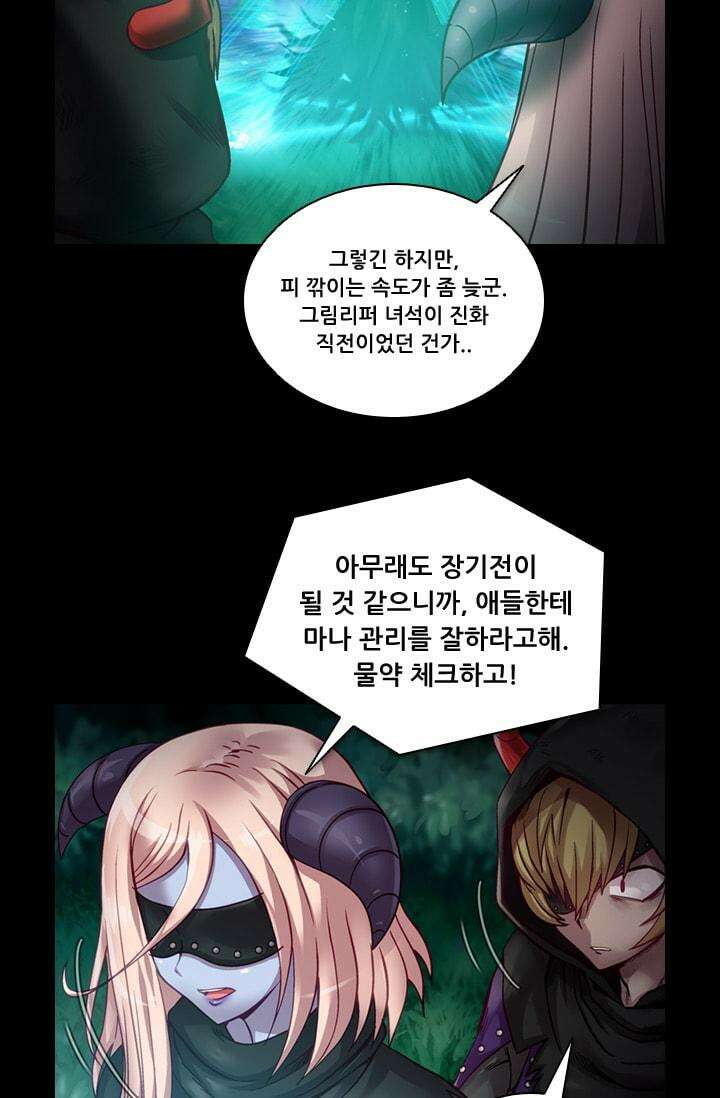 알테르:리얼월드 47화. 수상한 의뢰 4 8