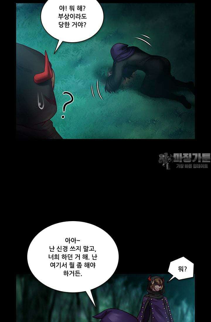 알테르:리얼월드 47화. 수상한 의뢰 4 12