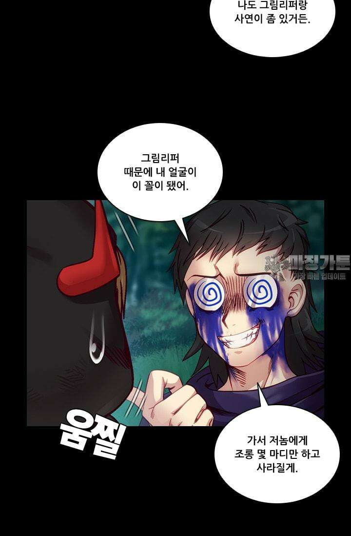 알테르:리얼월드 47화. 수상한 의뢰 4 15