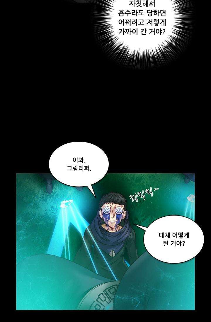 알테르:리얼월드 47화. 수상한 의뢰 4 20