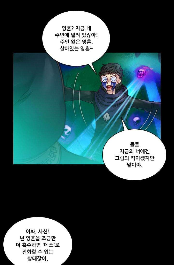 알테르:리얼월드 47화. 수상한 의뢰 4 23