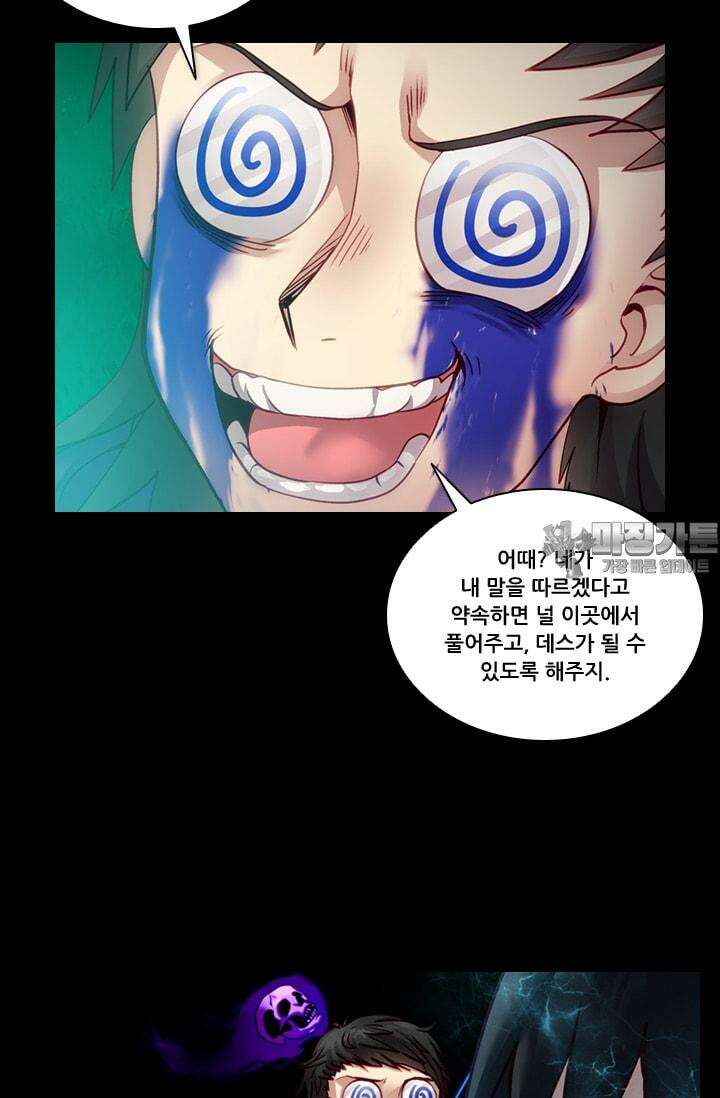 알테르:리얼월드 47화. 수상한 의뢰 4 24