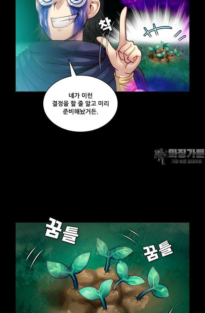 알테르:리얼월드 47화. 수상한 의뢰 4 30