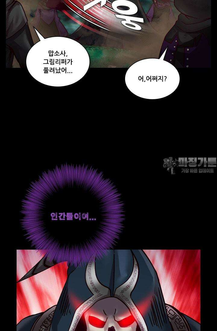 알테르:리얼월드 47화. 수상한 의뢰 4 45