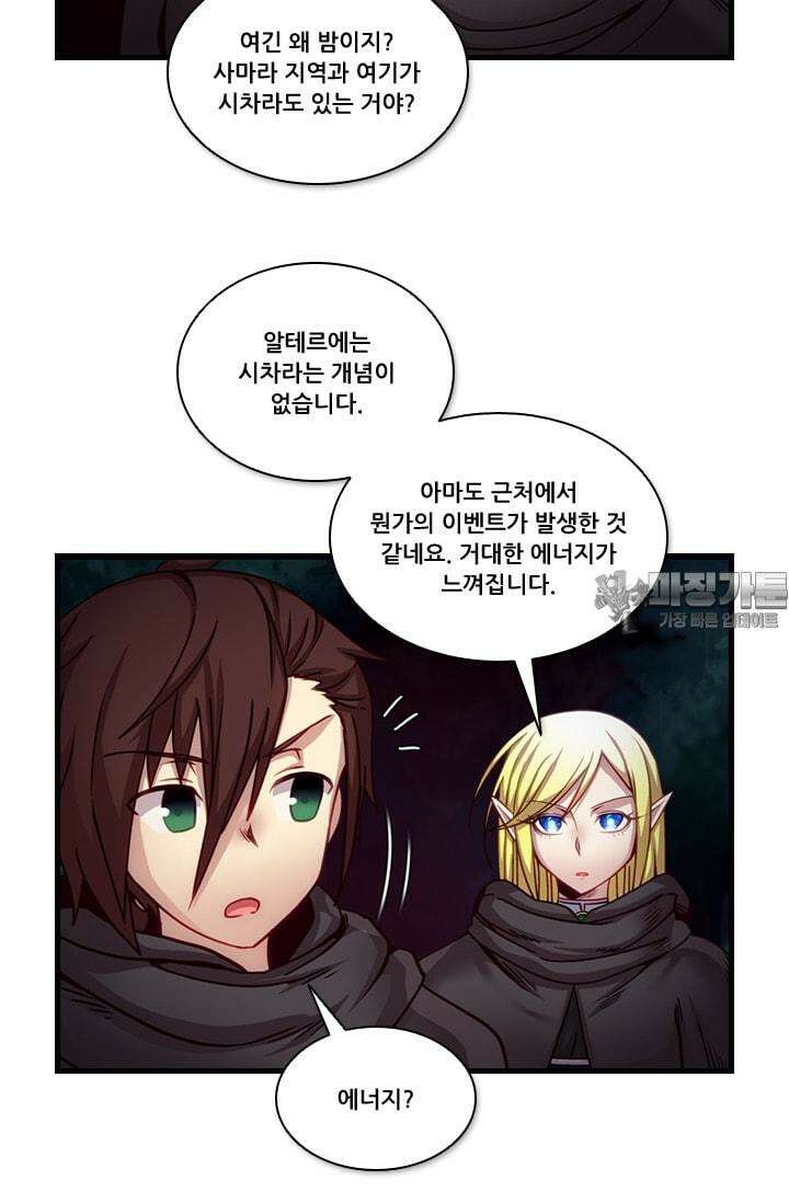 알테르:리얼월드 47화. 수상한 의뢰 4 57