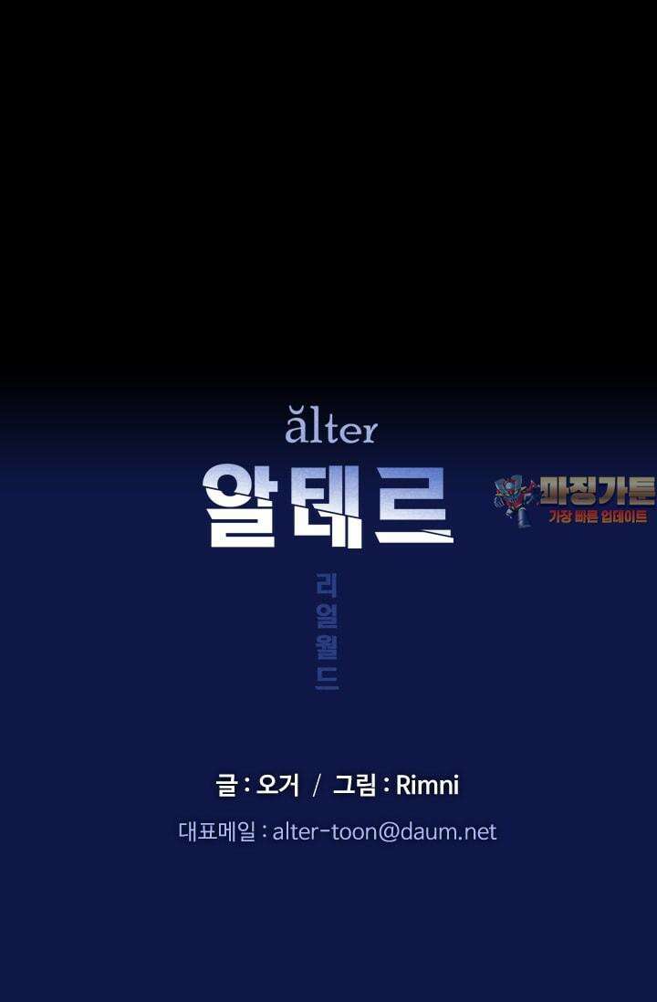 알테르:리얼월드 47화. 수상한 의뢰 4 63