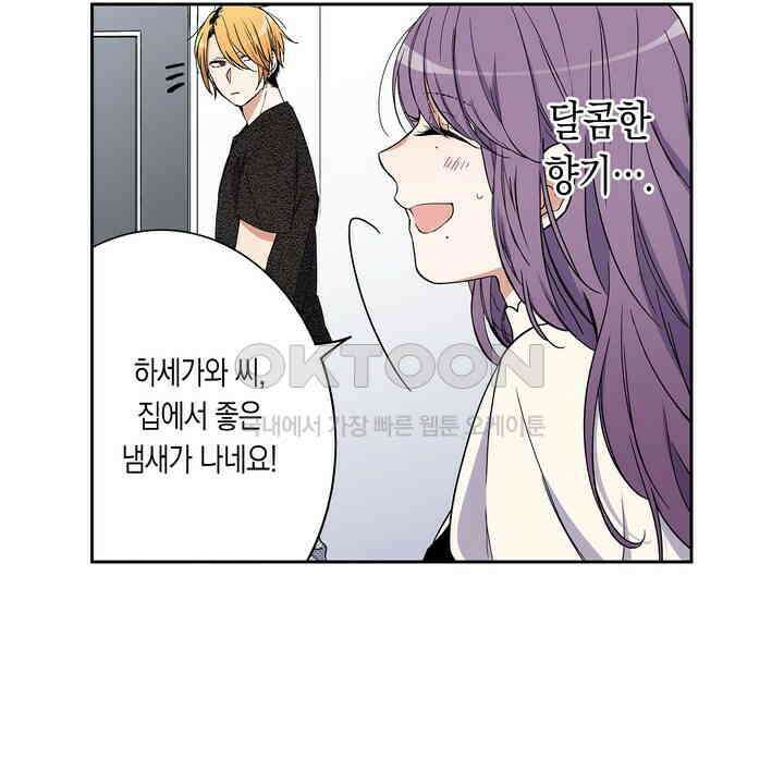 귀신 상사를 두근거리게 하고 싶어 26화 4