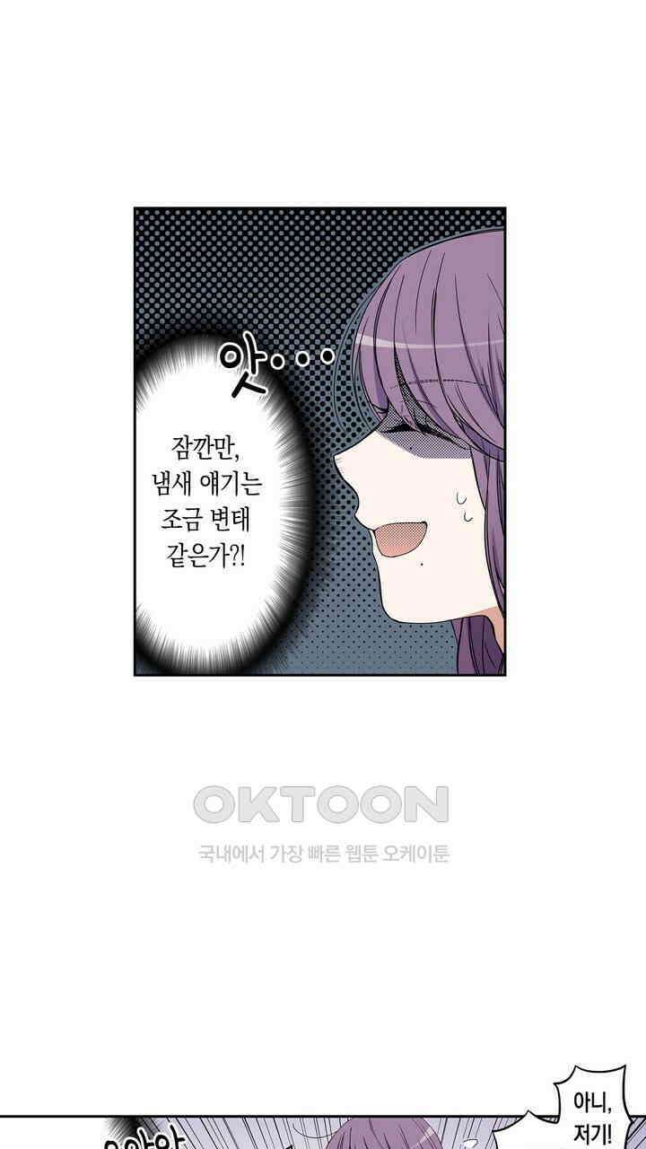 귀신 상사를 두근거리게 하고 싶어 26화 5