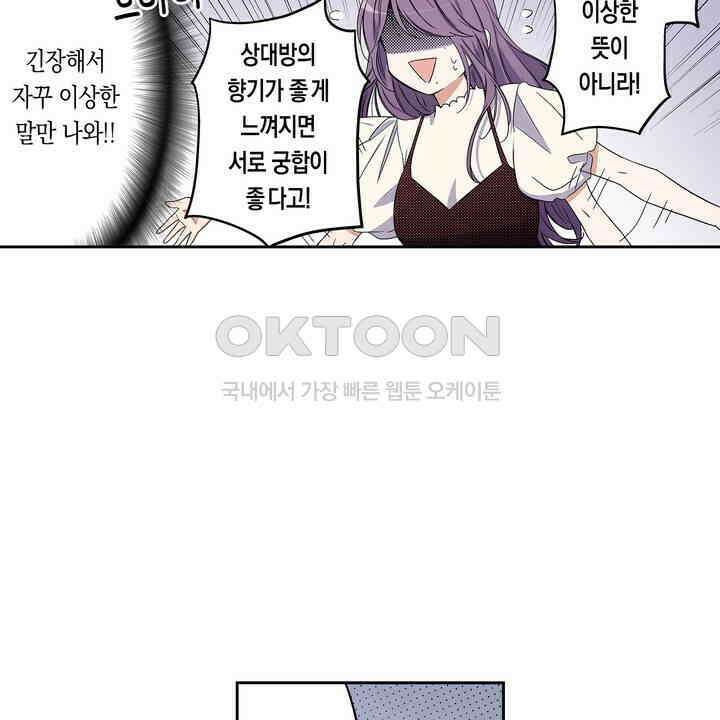 귀신 상사를 두근거리게 하고 싶어 26화 6