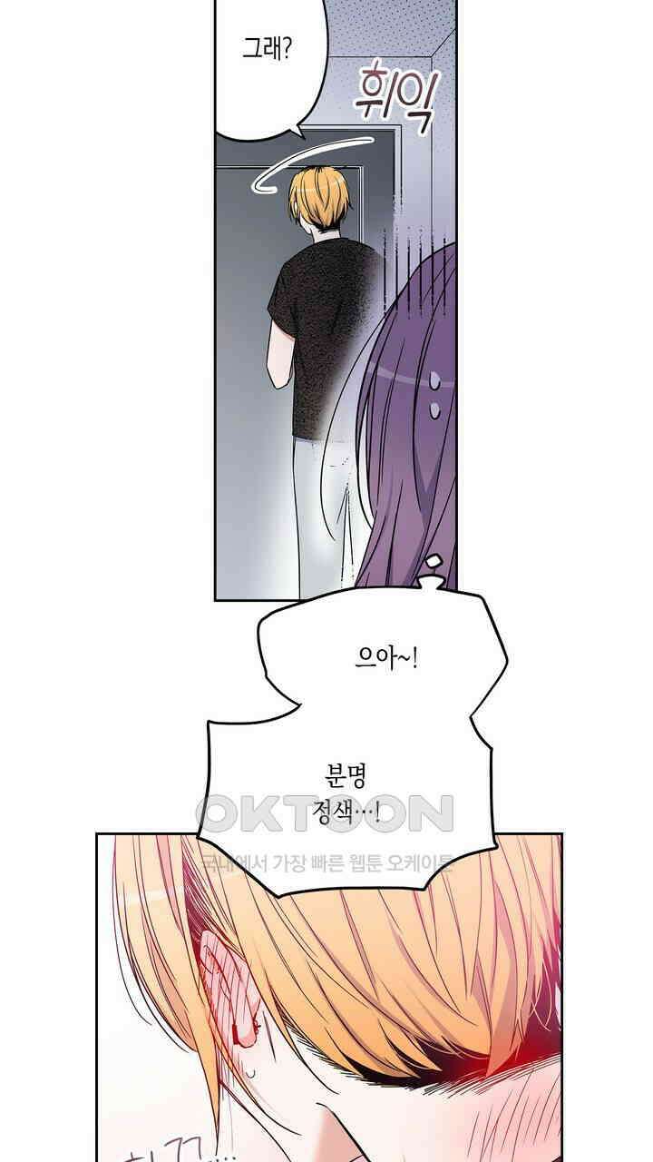 귀신 상사를 두근거리게 하고 싶어 26화 7