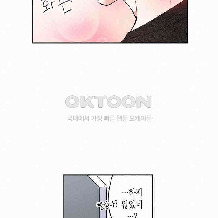 귀신 상사를 두근거리게 하고 싶어 26화 8