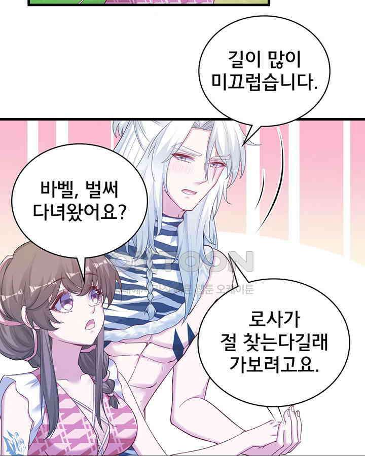 나만 보면 살랑살랑 284화 4
