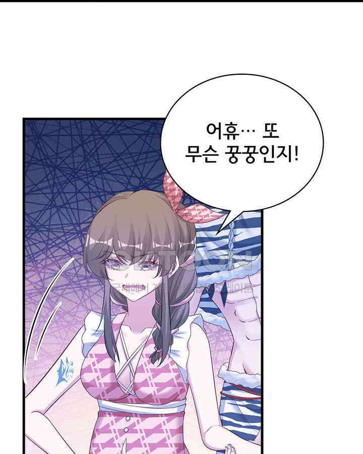 나만 보면 살랑살랑 284화 5