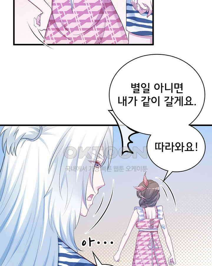 나만 보면 살랑살랑 284화 6
