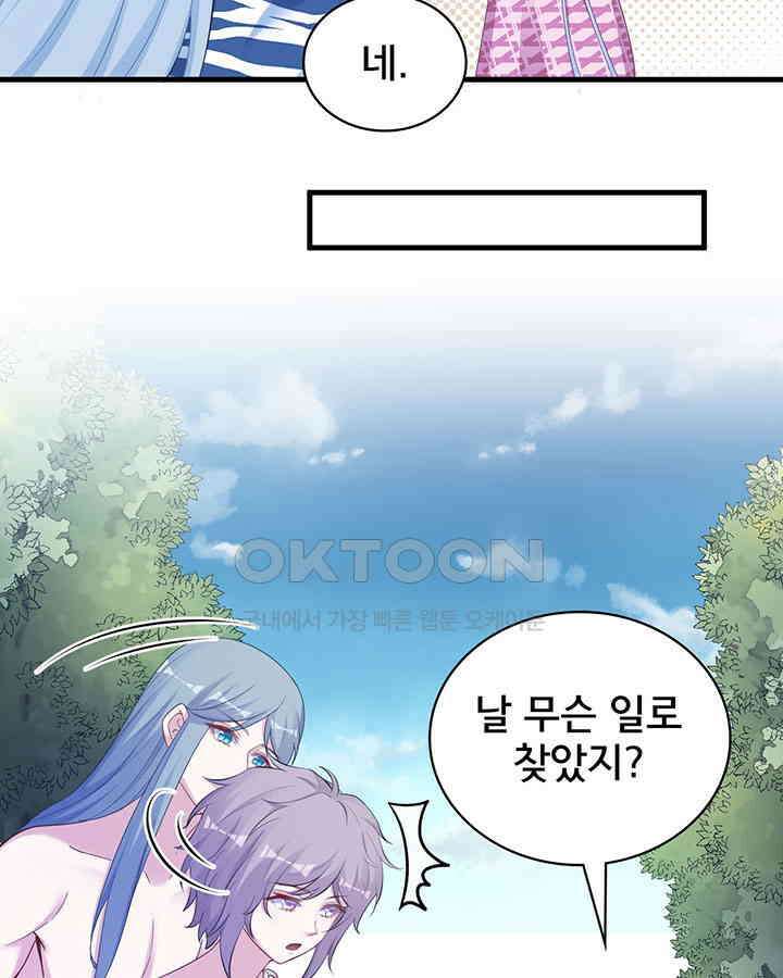 나만 보면 살랑살랑 284화 7