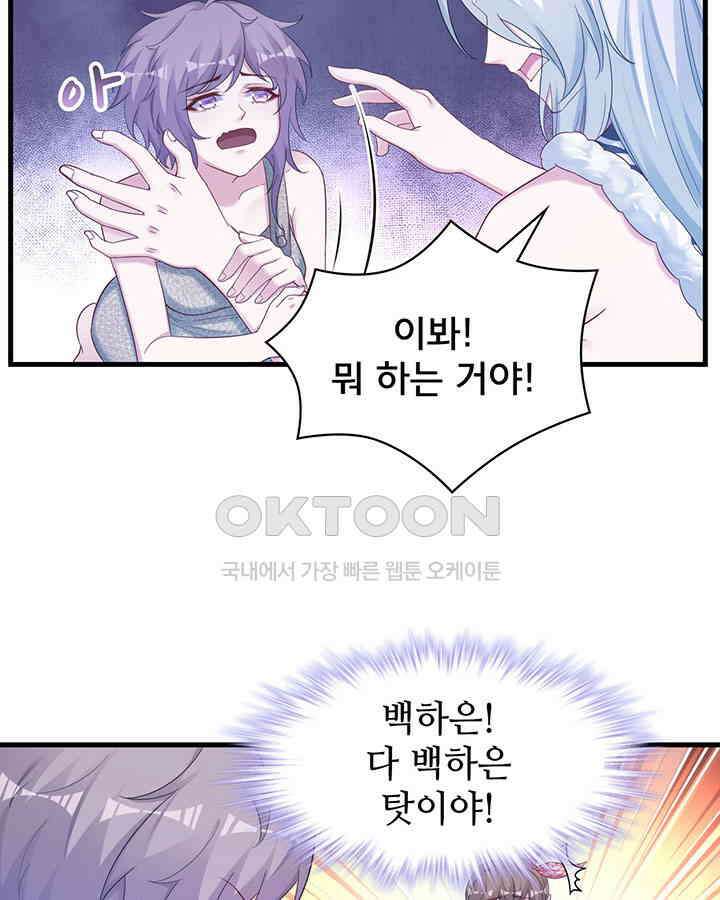 나만 보면 살랑살랑 284화 9