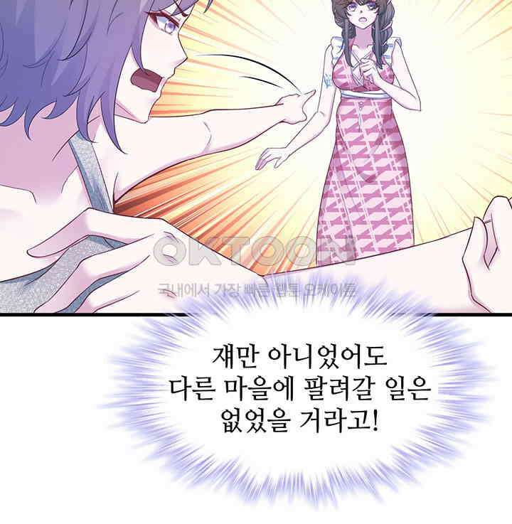 나만 보면 살랑살랑 284화 10