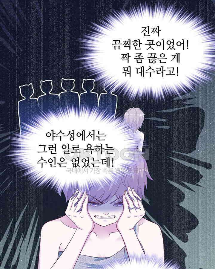 나만 보면 살랑살랑 284화 11