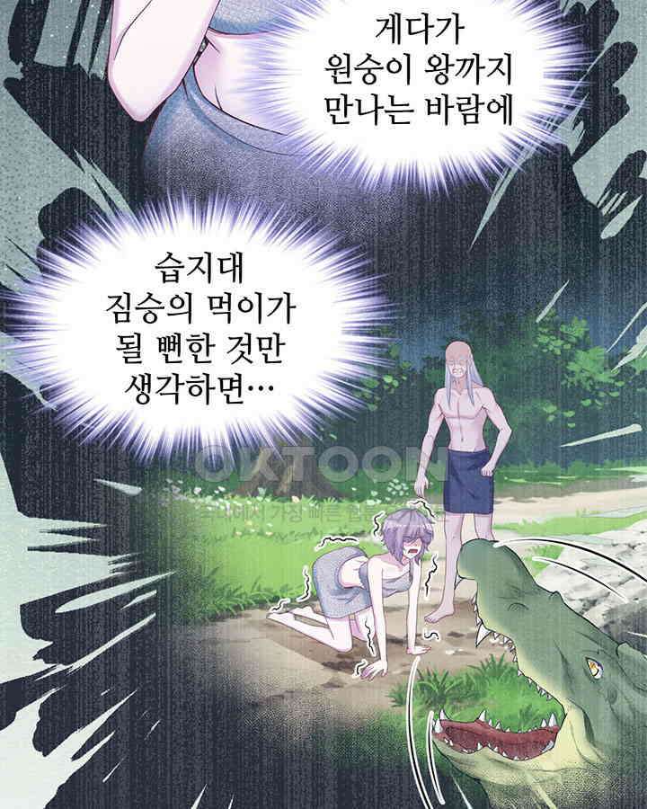 나만 보면 살랑살랑 284화 12