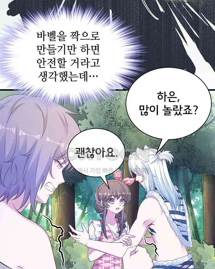 나만 보면 살랑살랑 284화 13