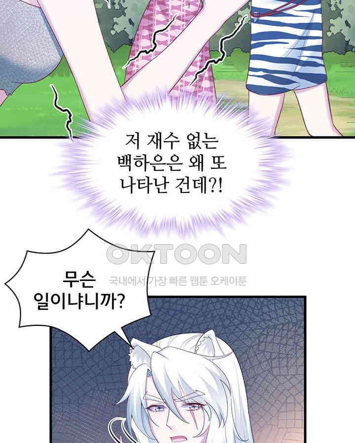 나만 보면 살랑살랑 284화 14
