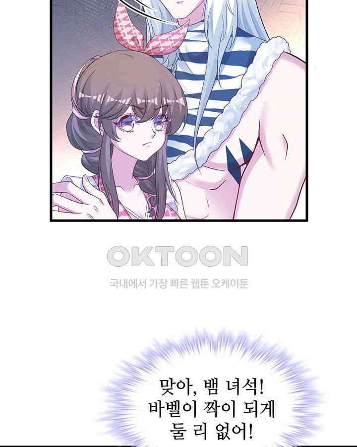 나만 보면 살랑살랑 284화 15