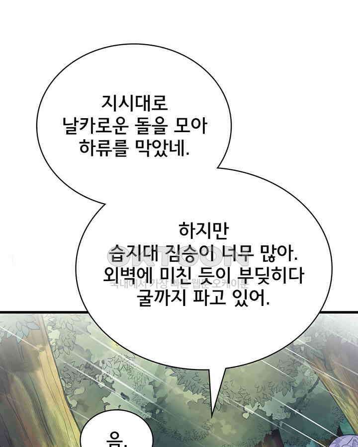 나만 보면 살랑살랑 286화 3